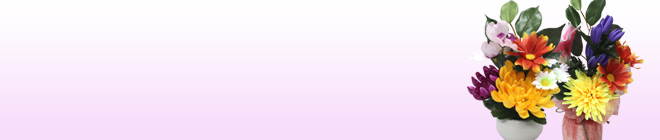 株式会社大同　仏花造花